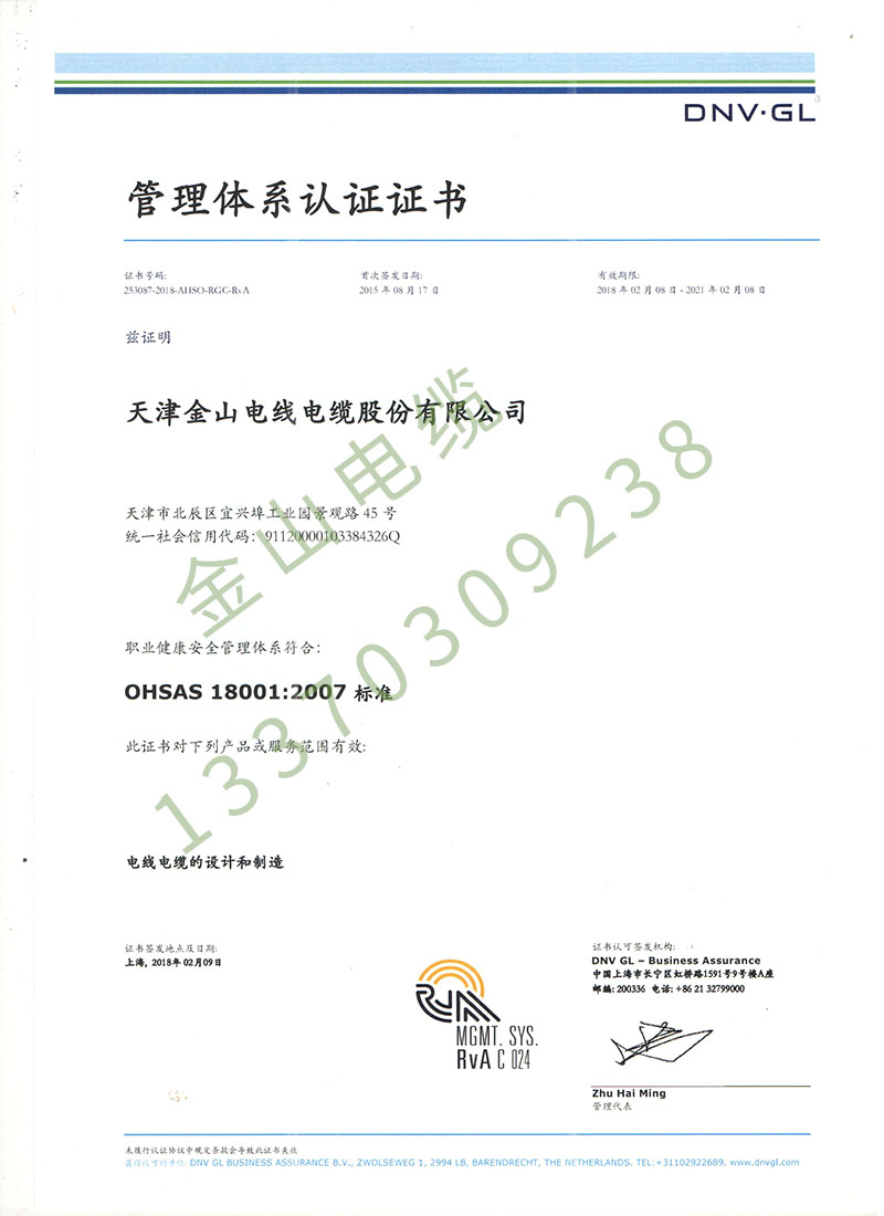 草莓视频在线播放電纜ISO18001職業健康國際管理體係認證
