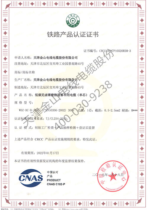 天津草莓视频在线播放電線電纜CRCC認證 部分